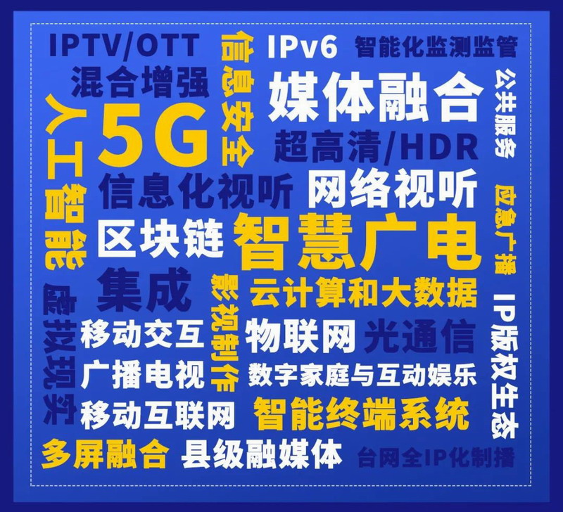 第二十八届中国国际广播电视信息网络展览会（C欧亚体育CBN2021） 展位和会议预订全面进行中(图2)