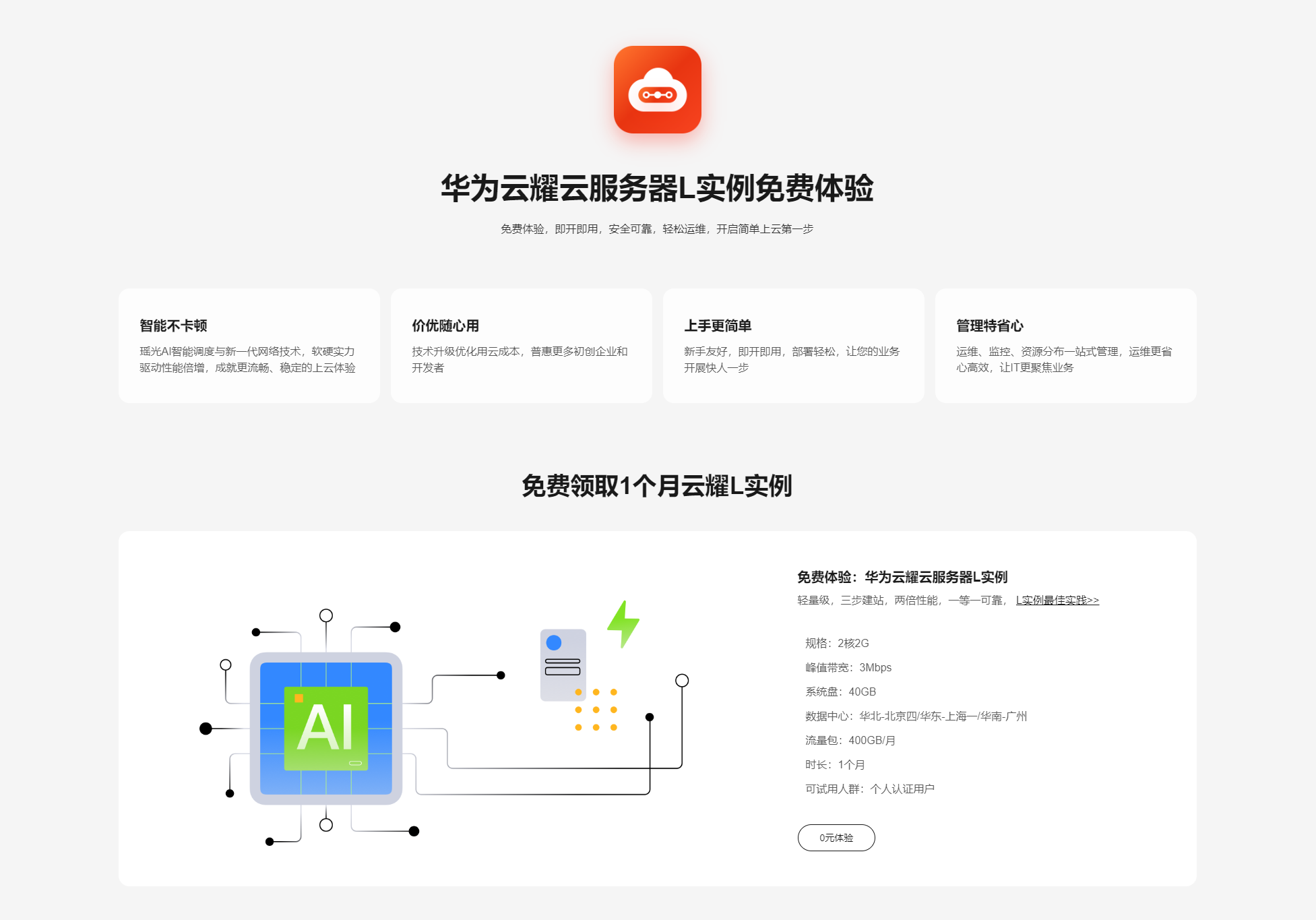 欧亚体育双11轻松开启云上新体验华为云免费体验中心正式上线(图2)