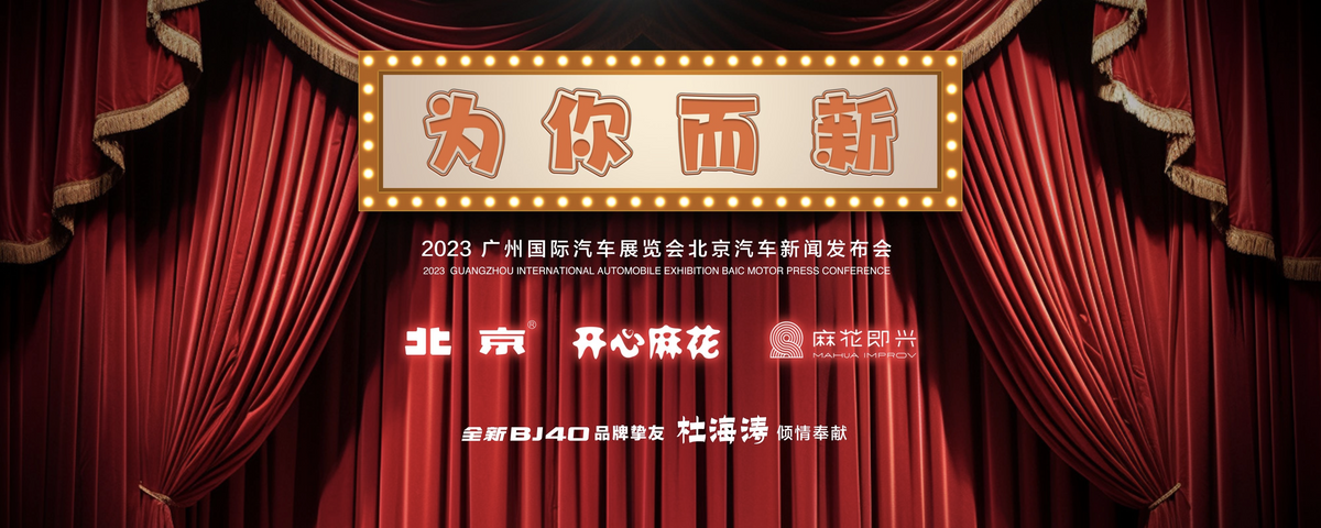 资讯2023广州车展看哪家？北京展台三大欧亚体育(图4)