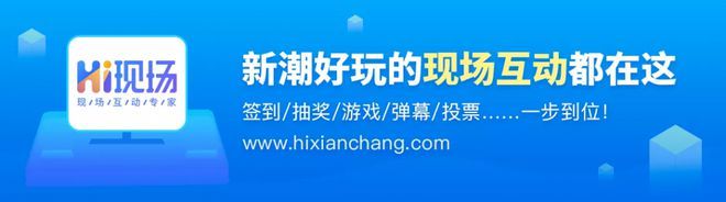 活动策划方案：活动现场大型如何做的让来宾印象深刻？欧亚体育(图2)