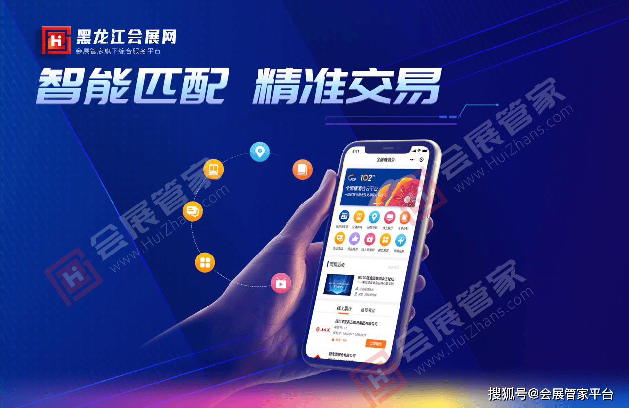 黑龙江会展网助推黑龙江地区展会行业蓬勃发欧亚体育展(图4)
